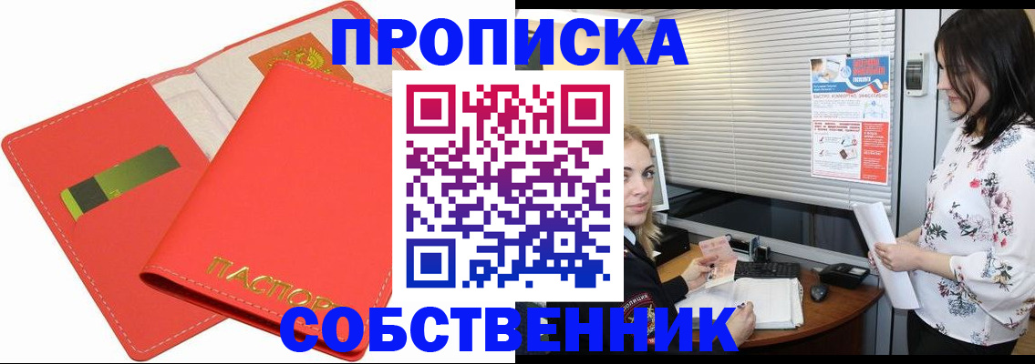 прописка ребенка в Заинске
