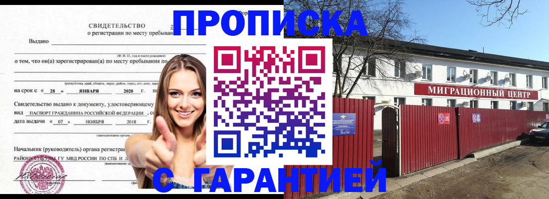 временная регистрация купить в Заинске