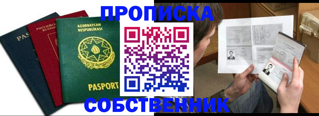 прописка законно в Заинске