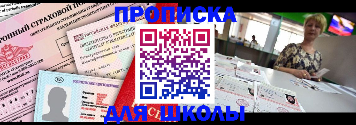 прописка для работы в Заинске
